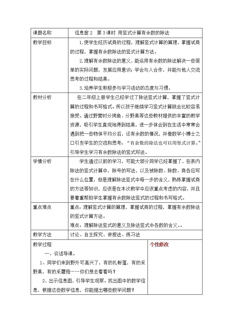 第一单元第3课时教案 青岛版(六三制)小学数学二下01