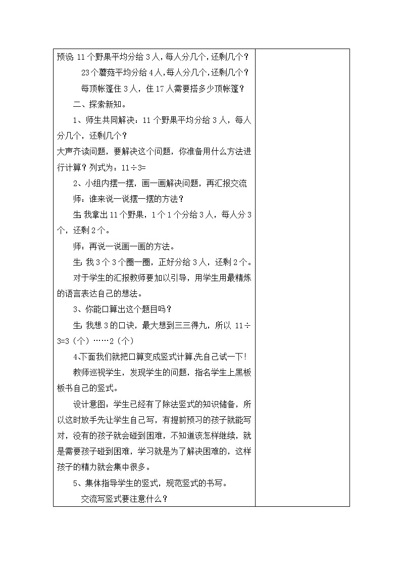 第一单元第3课时教案 青岛版(六三制)小学数学二下02