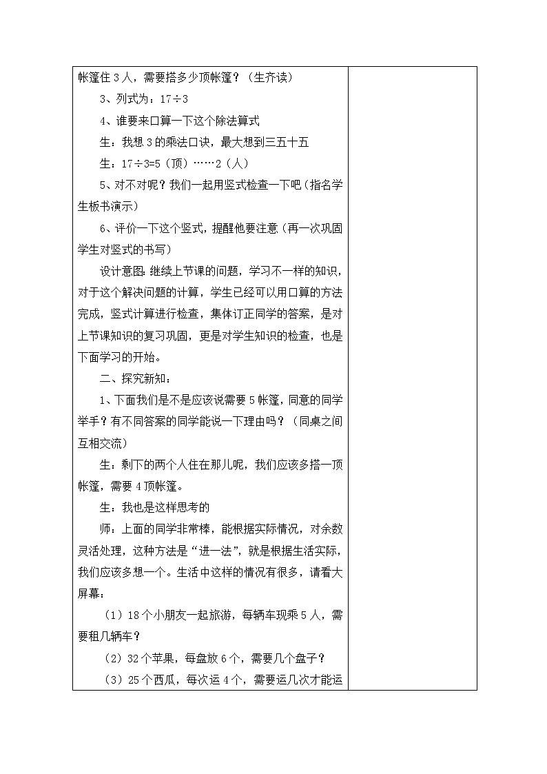 第一单元第4课时教案 青岛版(六三制)小学数学二下02