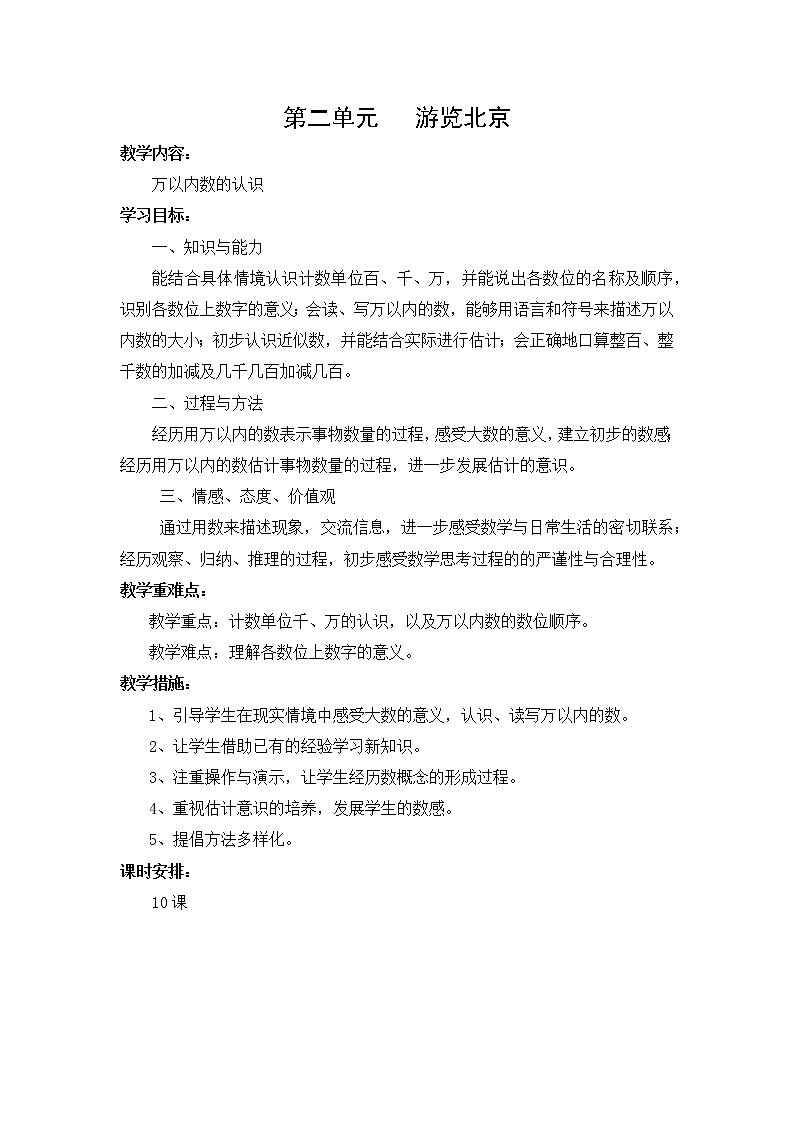 第二单元第1课时教案 青岛版(六三制)小学数学二下01