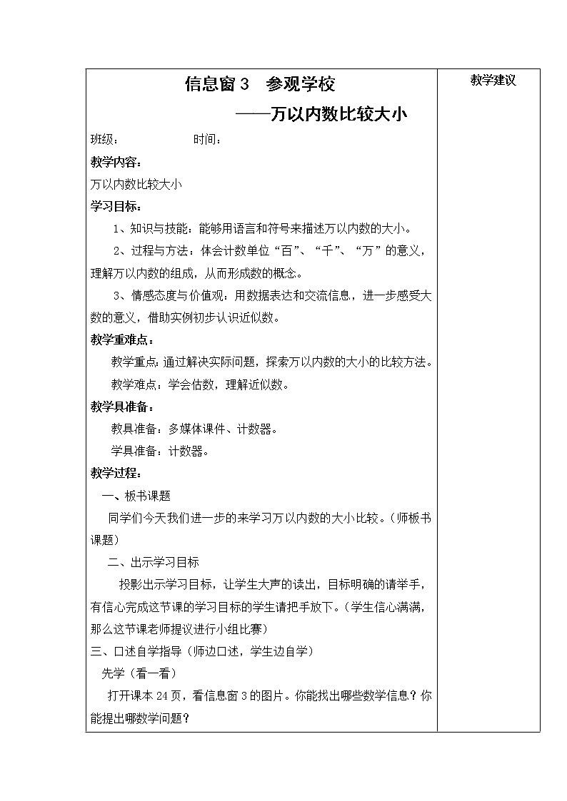 第二单元第3课时教案 青岛版(六三制)小学数学二下第1页