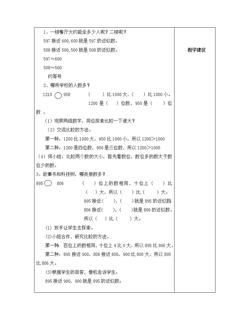 第二单元第3课时教案 青岛版(六三制)小学数学二下第2页