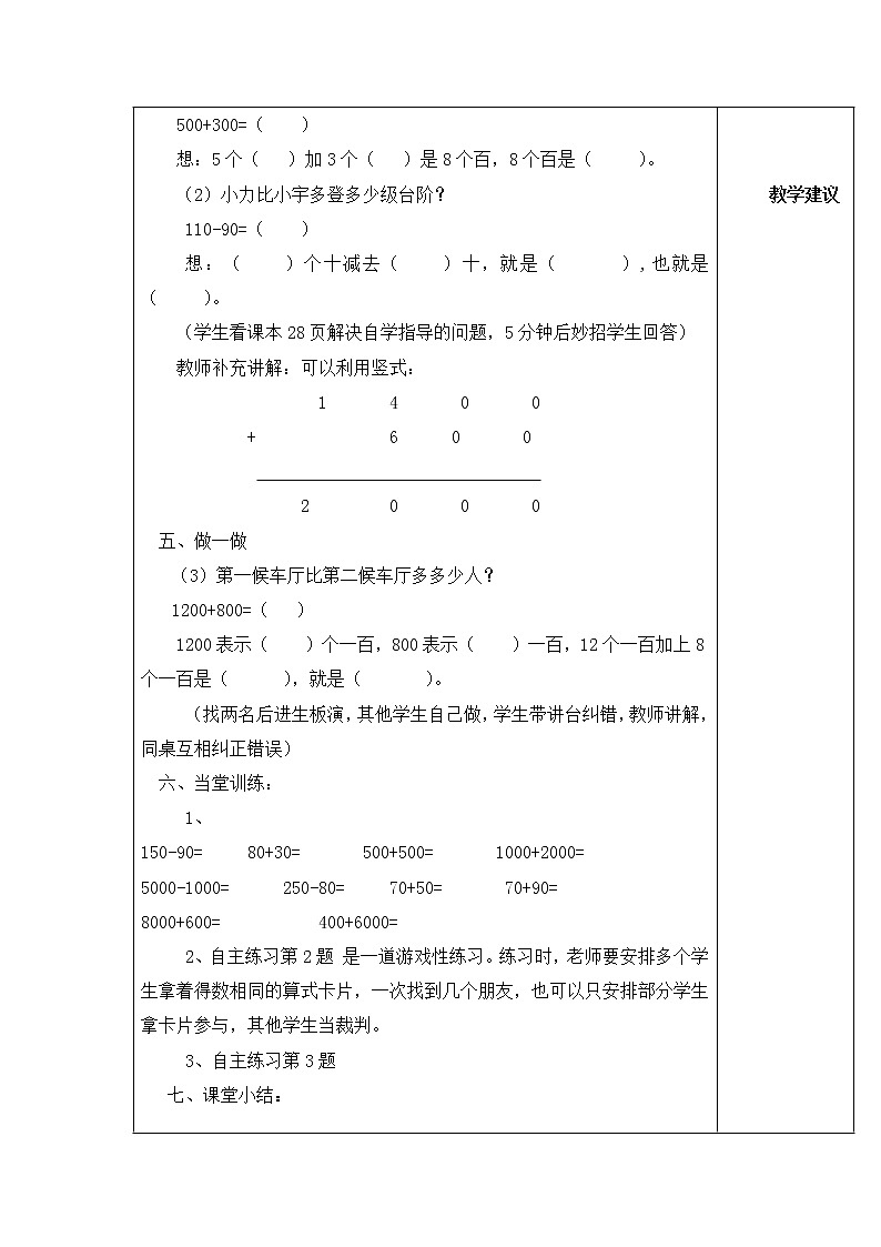 第二单元第4课时教案 青岛版(六三制)小学数学二下02