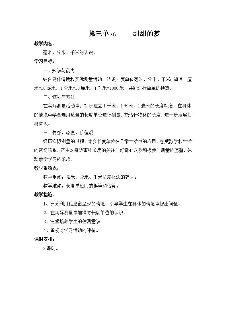 第三单元第1课时教案 青岛版(六三制)小学数学二下01