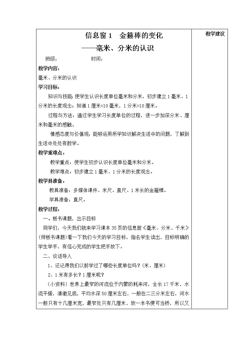 第三单元第1课时教案 青岛版(六三制)小学数学二下02