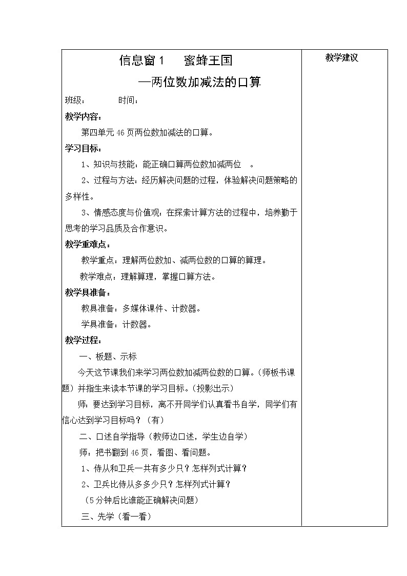 第四单元第1课时教案 青岛版(六三制)小学数学二下02