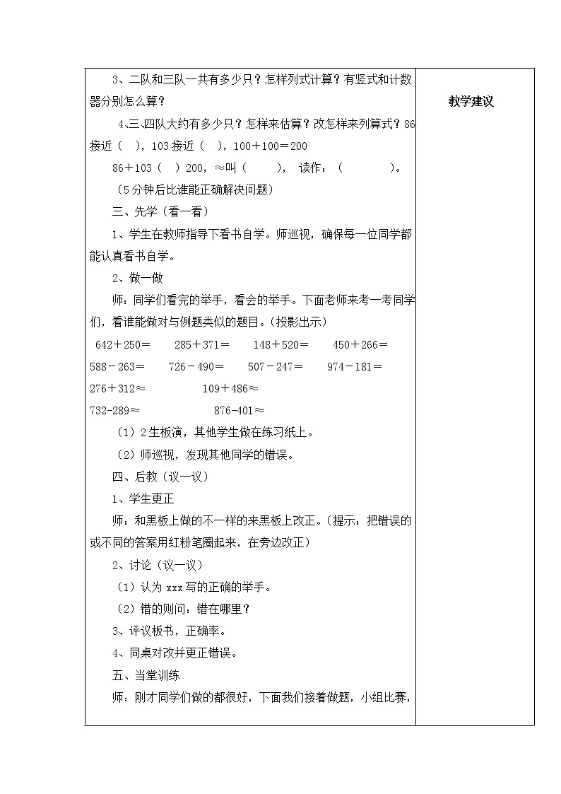 第四单元第2课时教案 青岛版(六三制)小学数学二下02