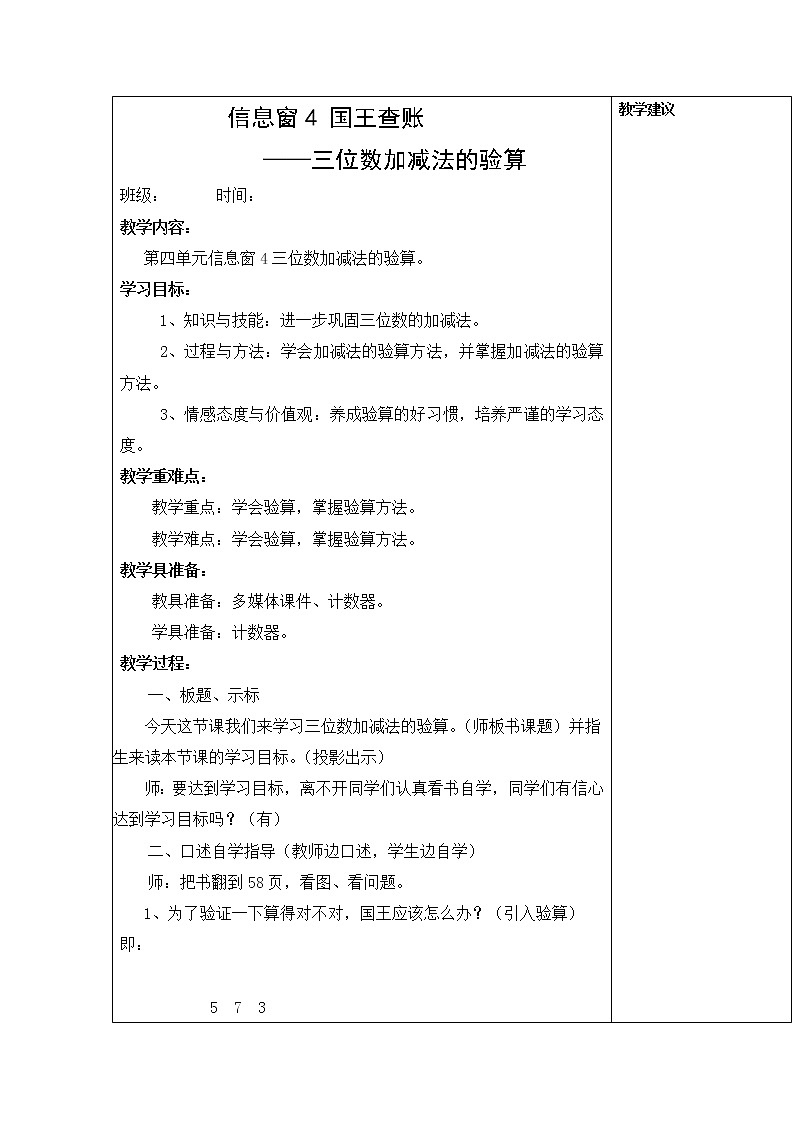 第四单元第4课时教案 青岛版(六三制)小学数学二下01