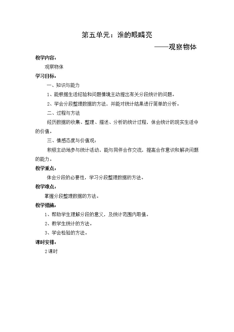 第五单元课时教案 青岛版(六三制)小学数学二下01
