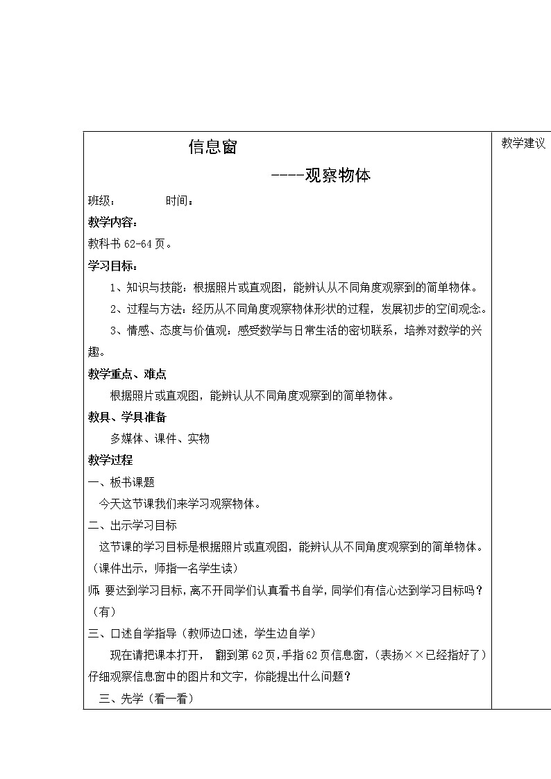 第五单元课时教案 青岛版(六三制)小学数学二下02
