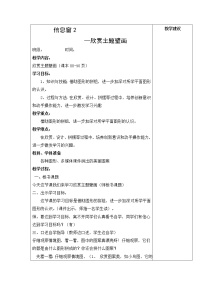 小学数学青岛版 (六三制)二年级下册七 爱心行动——图形与拼组精品第2课时教案