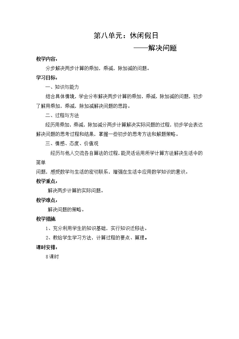 第八单元第1课时教案 青岛版(六三制)小学数学二下第1页