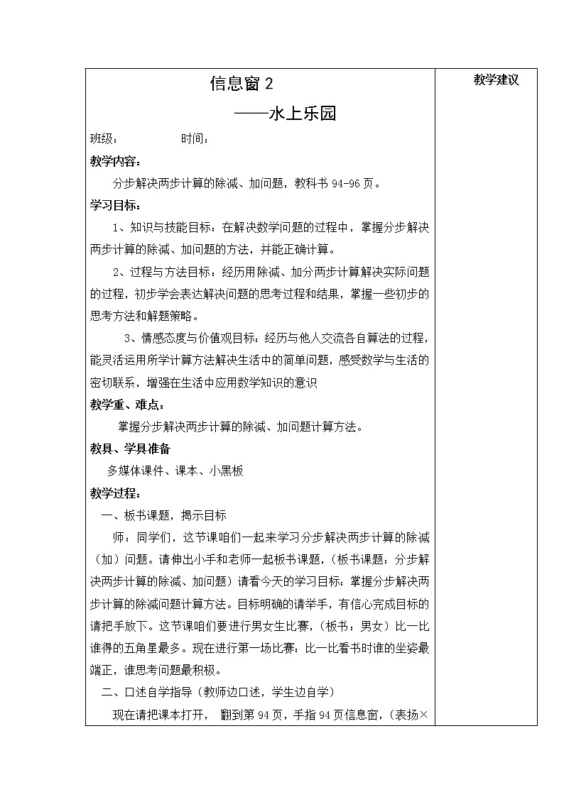 第八单元第2课时教案 青岛版(六三制)小学数学二下第1页