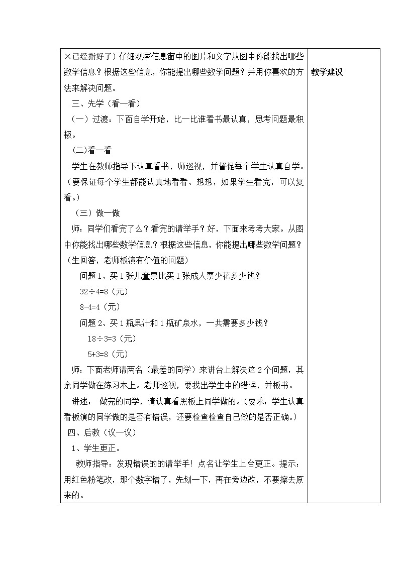 第八单元第2课时教案 青岛版(六三制)小学数学二下第2页