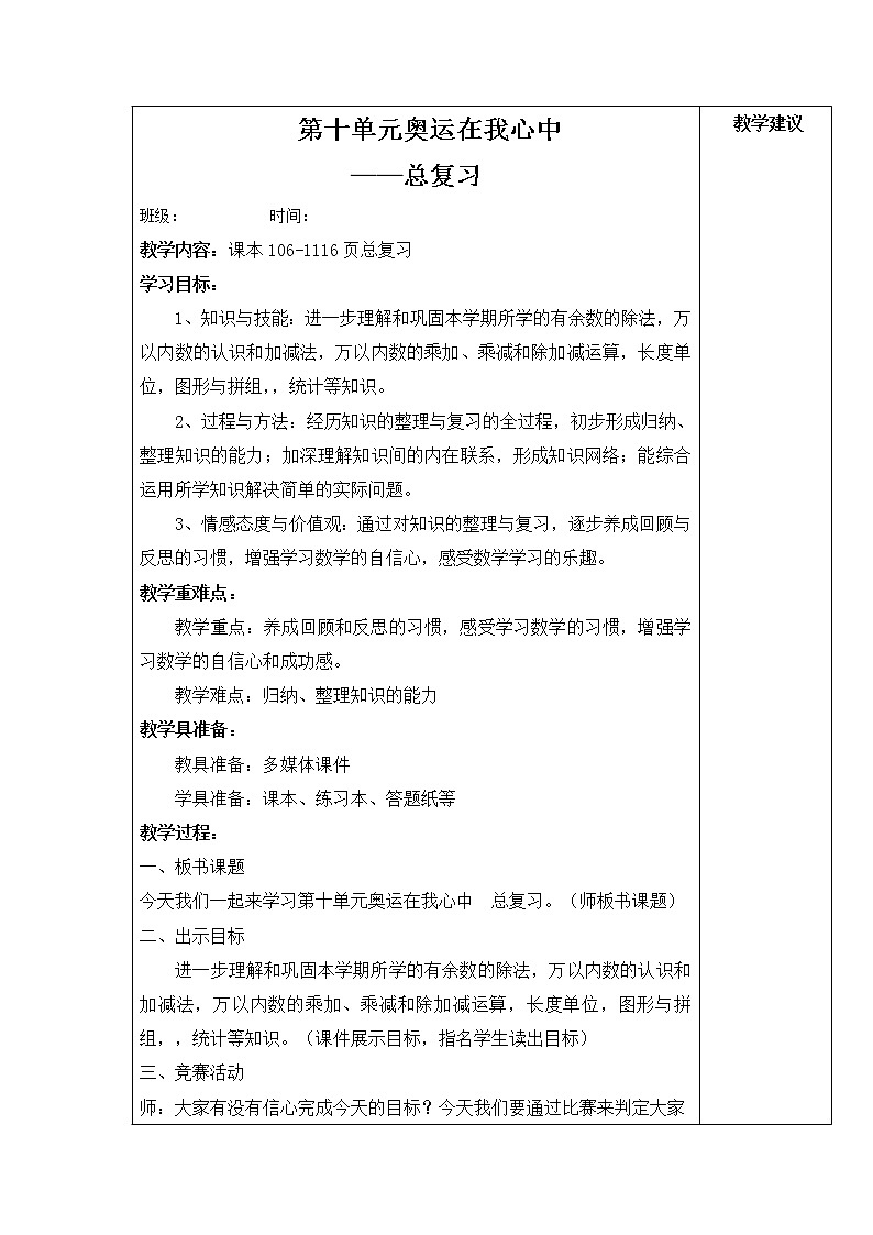第十单元课时教案 青岛版(六三制)小学数学二下01