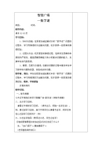 智慧广场——数字谜教案 青岛版(六三制)小学数学二下