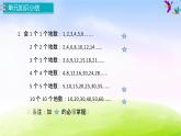 苏教版一年级下册数学第8课时   第三单元知识小结课件PPT