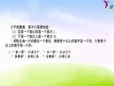 苏教版一年级下册数学第8课时   第三单元知识小结课件PPT
