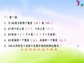 苏教版一年级下册数学第8课时   第三单元知识小结课件PPT