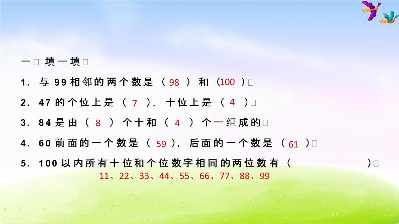 苏教版一年级下册数学第8课时   第三单元知识小结课件PPT第4页