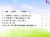 苏教版一年级下册数学第8课时   第三单元知识小结课件PPT