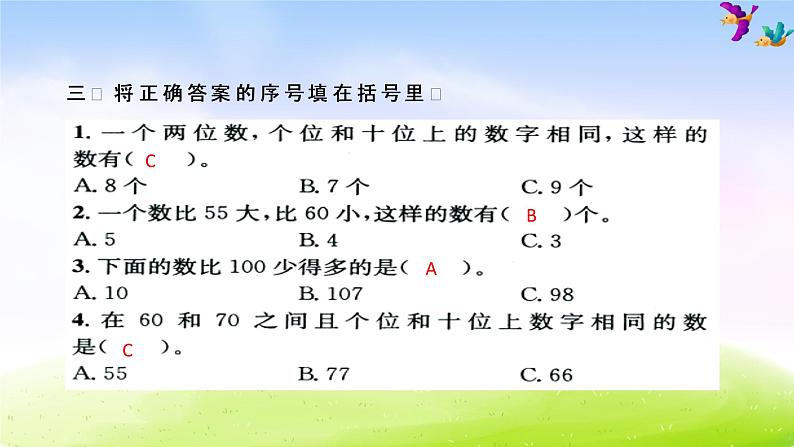 苏教版一年级下册数学第8课时   第三单元知识小结课件PPT第6页