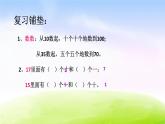 苏教版一年级下册数学第2课时   数的组成和读写课件PPT