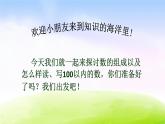 苏教版一年级下册数学第2课时   数的组成和读写课件PPT
