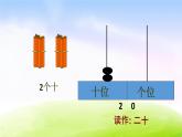苏教版一年级下册数学第2课时   数的组成和读写课件PPT