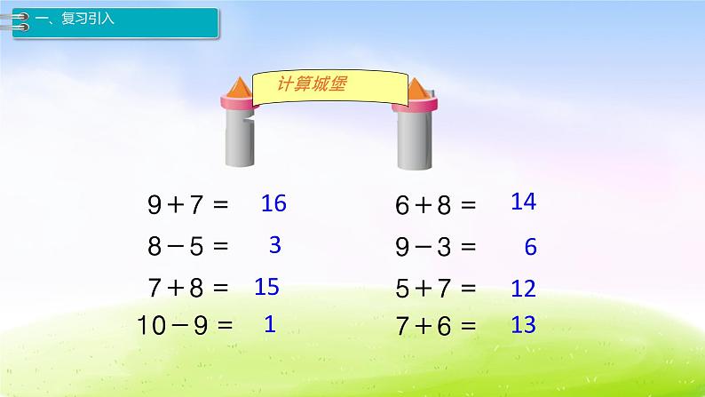 苏教版一年级下册数学第1课时   十几减9课件PPT第3页