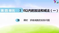 数学苏教版四 100以内的加法和减法(一)图文ppt课件