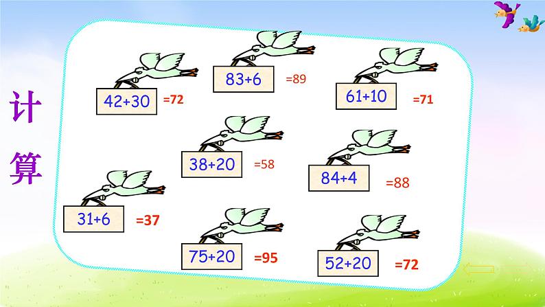 苏教版一年级下册数学第3课时   求被减数的实际问题课件PPT02