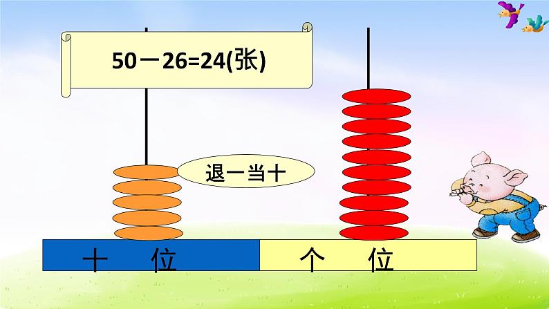 苏教版一年级下册数学第4课时   两位数减两位数课件PPT第6页