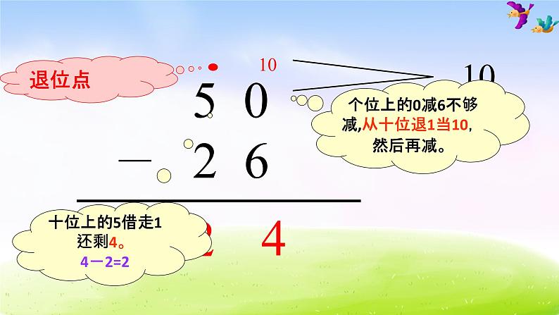 苏教版一年级下册数学第4课时   两位数减两位数课件PPT第7页