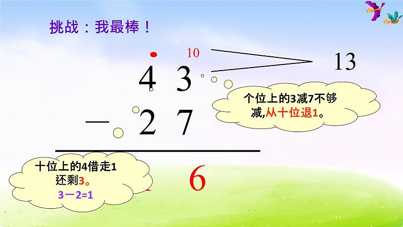 苏教版一年级下册数学第4课时   两位数减两位数课件PPT第8页