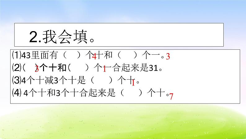 苏教版一年级下册数学第6课时   两位数加、减两位数课件PPT04