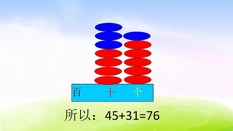 苏教版一年级下册数学第6课时   两位数加、减两位数课件PPT07