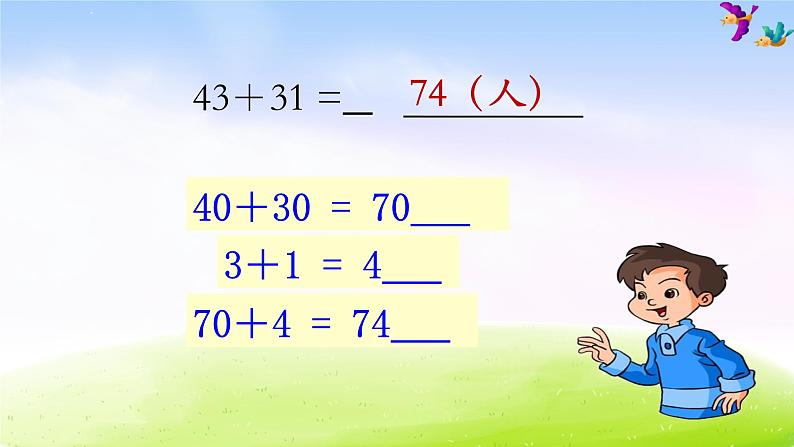 苏教版一年级下册数学第6课时   两位数加、减两位数课件PPT08