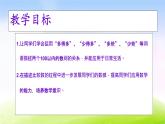 苏教版一年级下册数学第6课时   多一些、少一些、多得多、少得多课件PPT