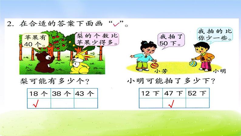 苏教版一年级下册数学第6课时   多一些、少一些、多得多、少得多课件PPT第7页