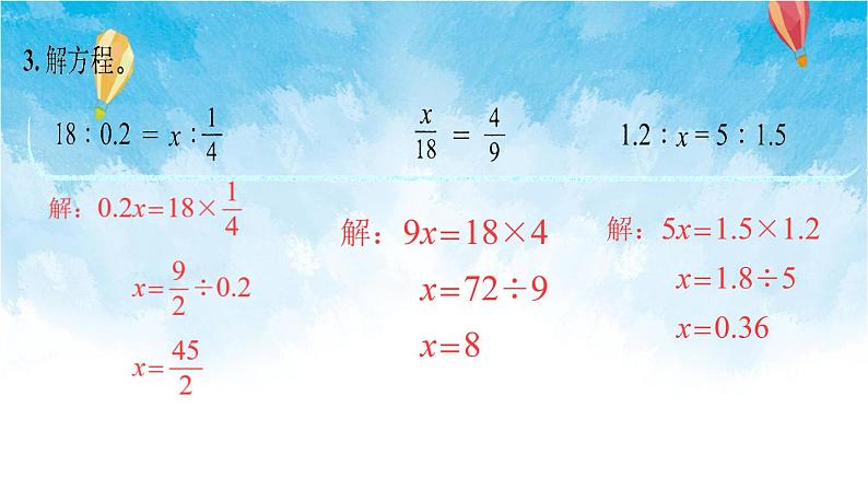 北师大版数学六年级下册 练习二 课件第5页