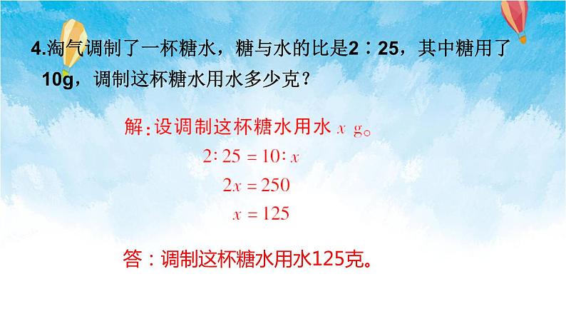 北师大版数学六年级下册 练习二 课件第6页