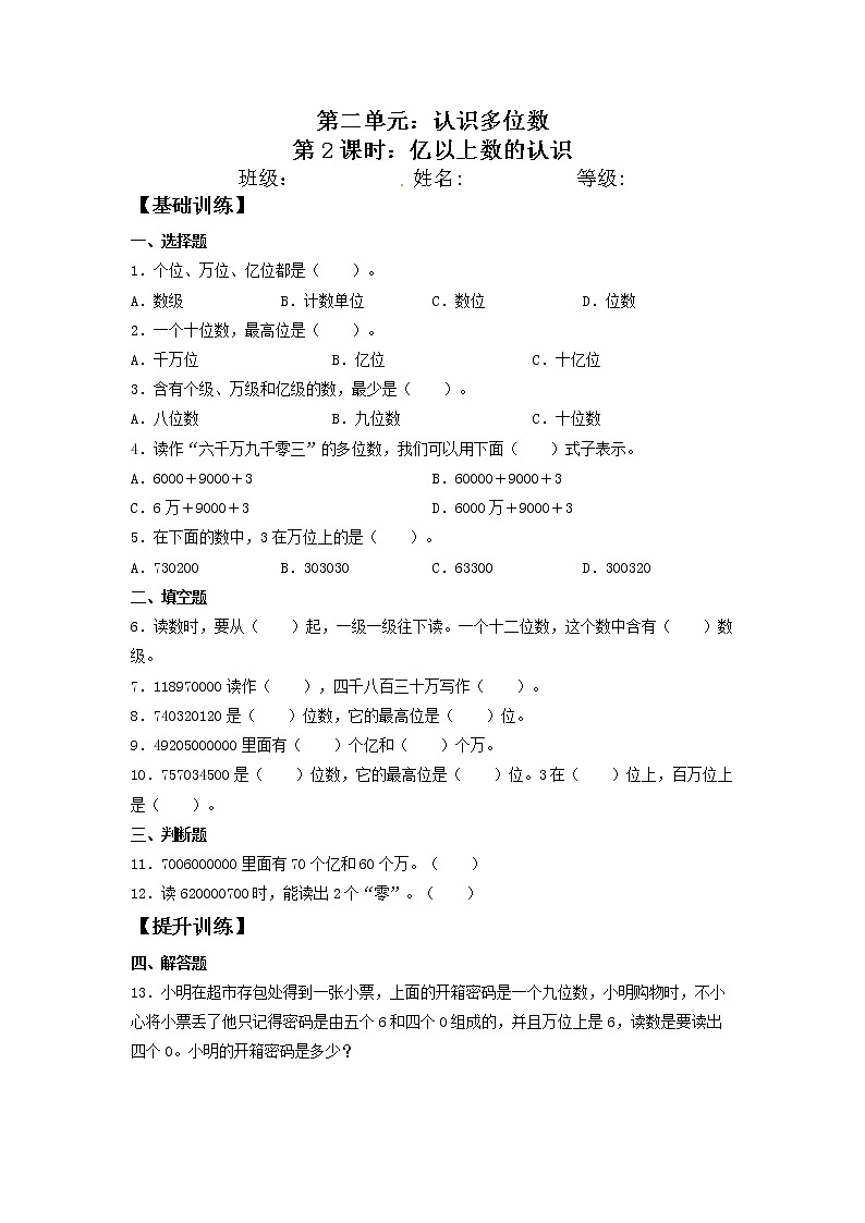 2.2 亿以上数的认识  四年级下册数学同步练习 苏教版（含答案）第1页