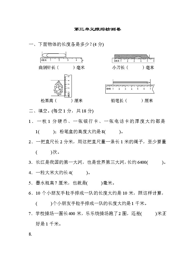 青岛版二年级下册数学 第三单元跟踪检测卷第1页