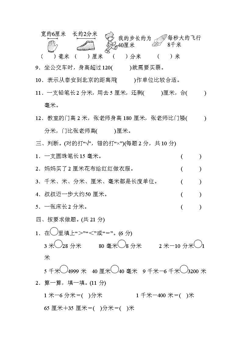 青岛版二年级下册数学 第三单元跟踪检测卷第2页