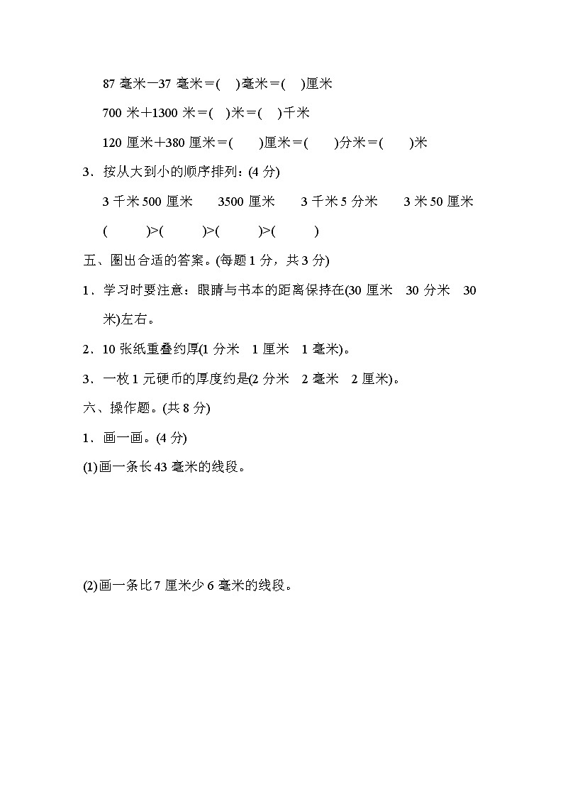 青岛版二年级下册数学 第三单元跟踪检测卷第3页
