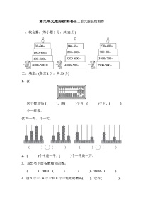 小学数学二 游览北京——万以内数的认识当堂达标检测题