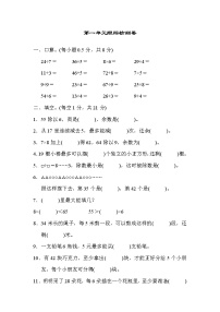 小学数学青岛版 (六三制)二年级下册一 野营——有余数的除法复习练习题