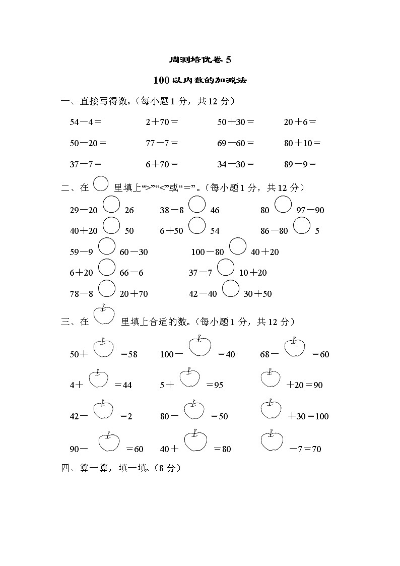 青岛版一年级下册数学 周测培优卷5第1页