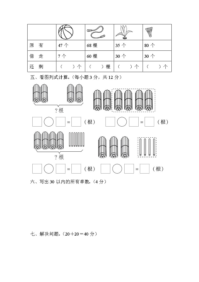 青岛版一年级下册数学 周测培优卷5第2页
